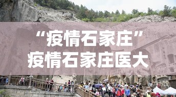 “疫情石家庄” 疫情石家庄医大二院发的药是什么药？