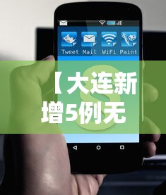 【大连新增5例无症状感染者/大连新增5例无症状感染者行动轨迹】