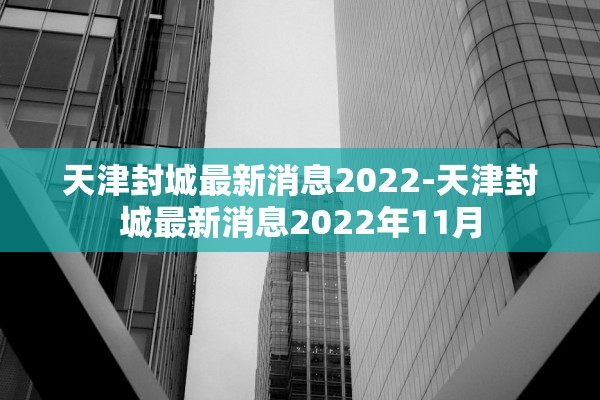 31省区市新增55例确诊病例-31省区市新增确诊病例20例