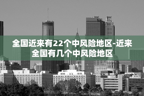 暂停!取消!江西多地通知,江西解除疫情封锁