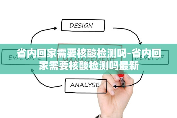 省内回家需要核酸检测吗-省内回家需要核酸检测吗最新 省内回家需要核酸检测吗-省内回家需要核酸检测吗最新
