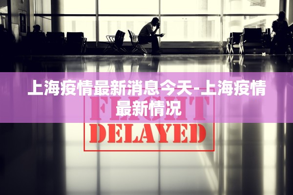 31省份新增102例本土,31省新增本土152了例