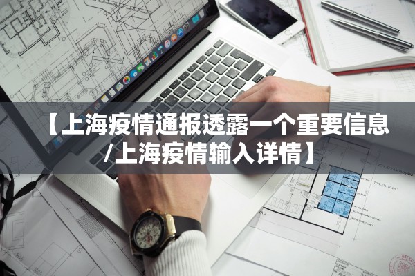 “哈尔滨的最近疫情	” 哈尔滨最近新冠疫情是啥风险？