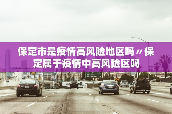 哈尔滨市新增63例本土阳性感染者活动轨迹-哈尔滨新增1例确诊行动轨迹