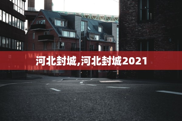 广州番禺疫情最新消息〃广州番禺新型肺炎疫情最新消息