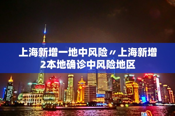 “广东新增本土确诊15例无症状5例” 广东新增10例确诊2例无症状？