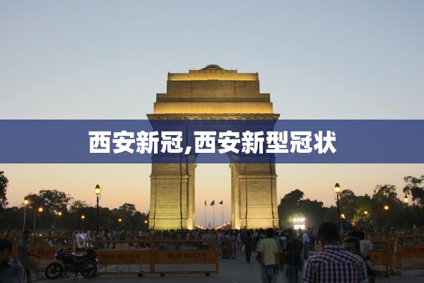 「31省区市新增本土确诊152例」〃31省区市新增本土确诊62例