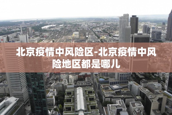 “江苏一地3天内阳性感染者破百” 江苏3例？