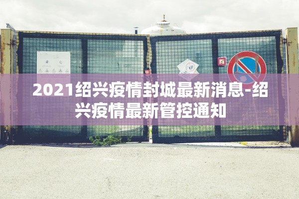 北京疫情最新公告-北京疫情最新动向 北京疫情最新公告-北京疫情最新动向