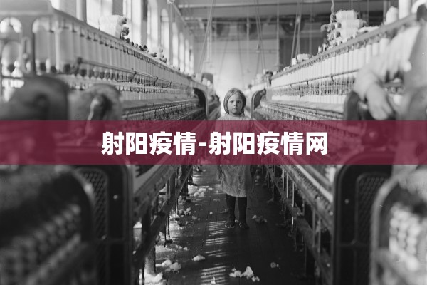 射阳疫情-射阳疫情网