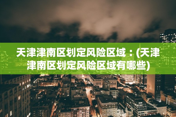 “31省新增2例确诊	” 31省新增2例本土？